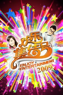山野厨房 4K高清免费视频综艺